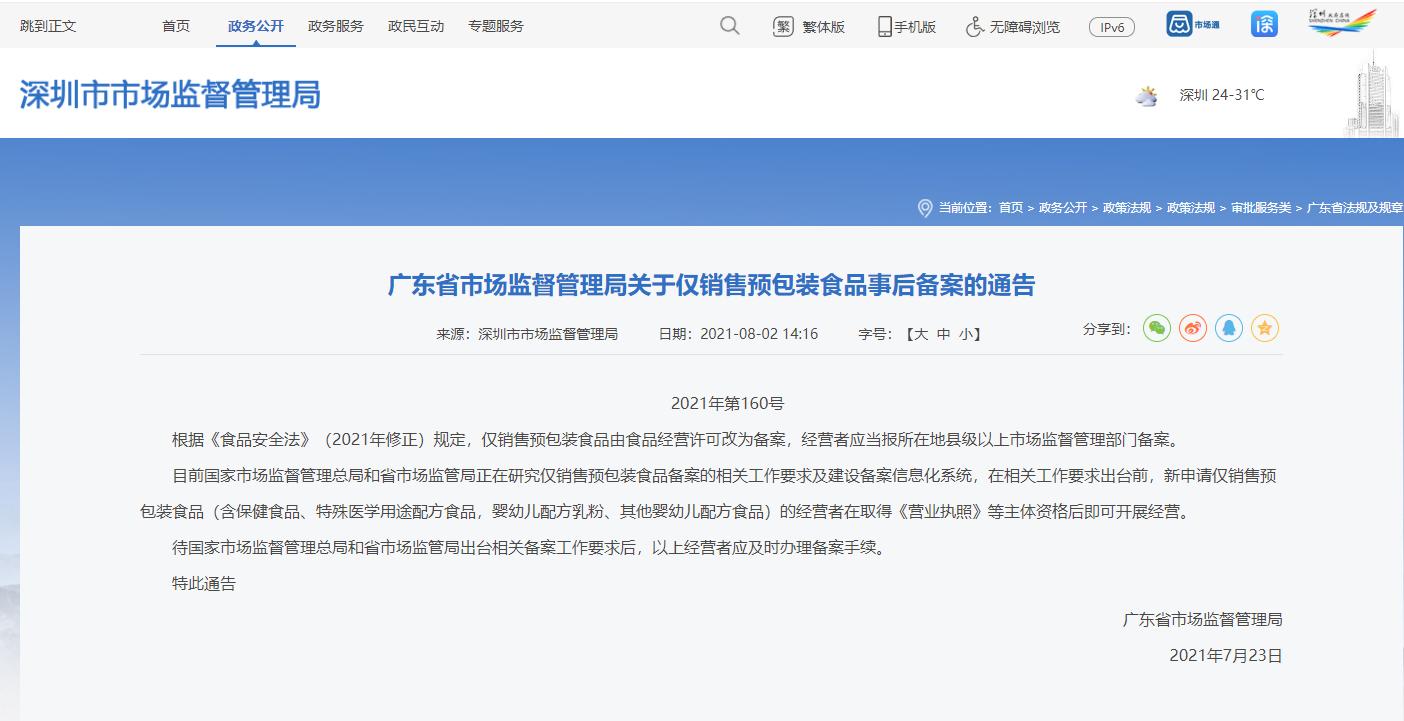 散裝食品需要辦什么證？辦理食品經(jīng)營許可證還是預(yù)包裝食品備案