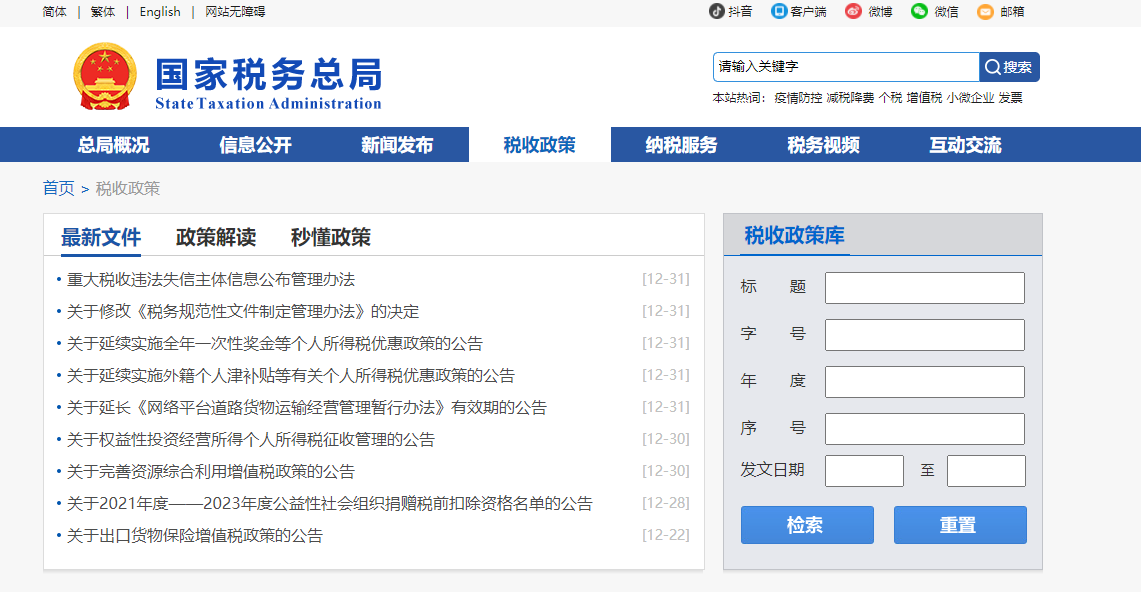 2022年公司稅務問題有哪些新政策？