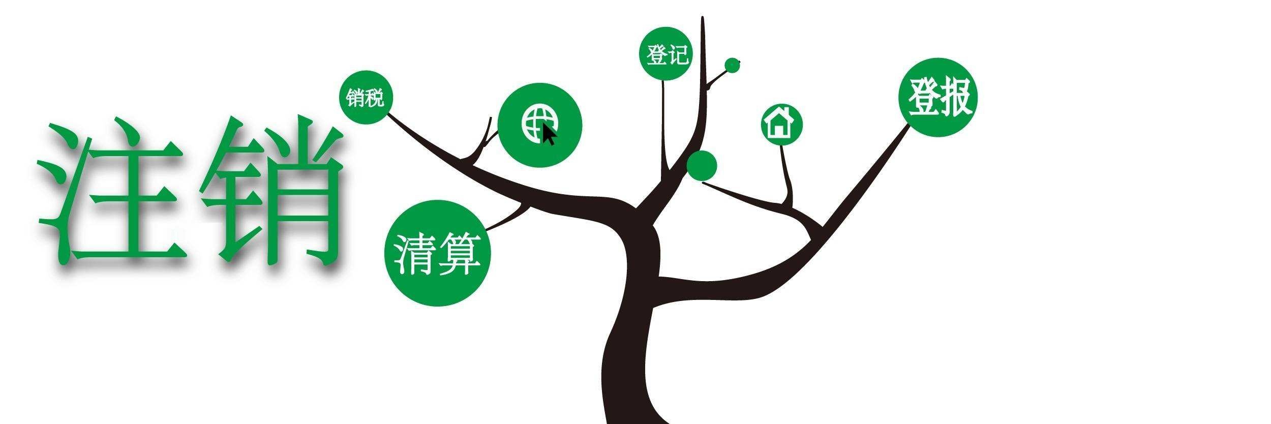 人不在深圳可以注銷深圳公司嗎？異地如何注銷深圳公司