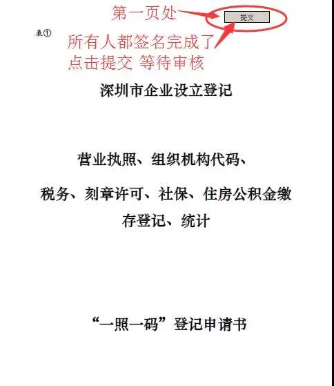 深圳注冊(cè)公司網(wǎng)上提交簽名操作流程圖 深圳注冊(cè)公司網(wǎng)上提交簽名操作流程圖