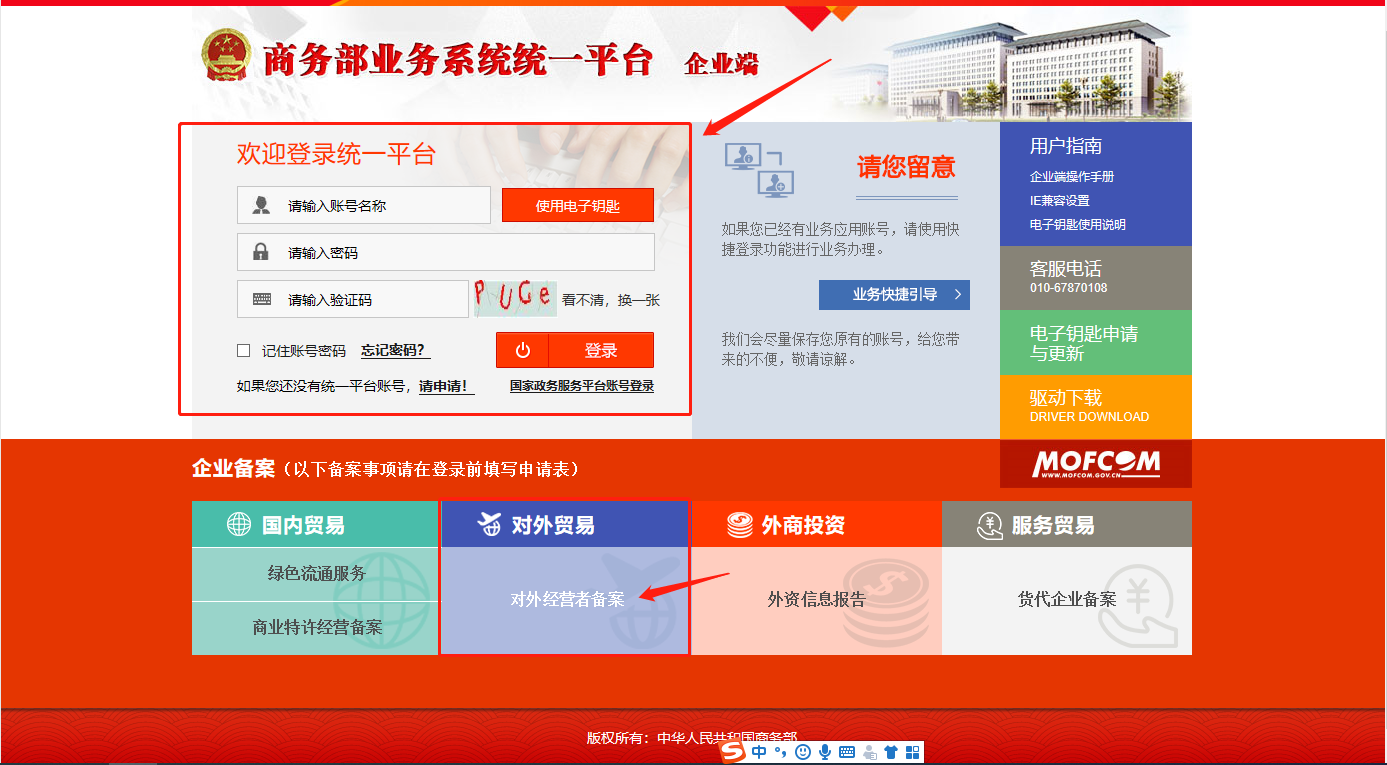 辦理進(jìn)出口權(quán)網(wǎng)上申請流程 辦理進(jìn)出口權(quán)網(wǎng)上申請流程
