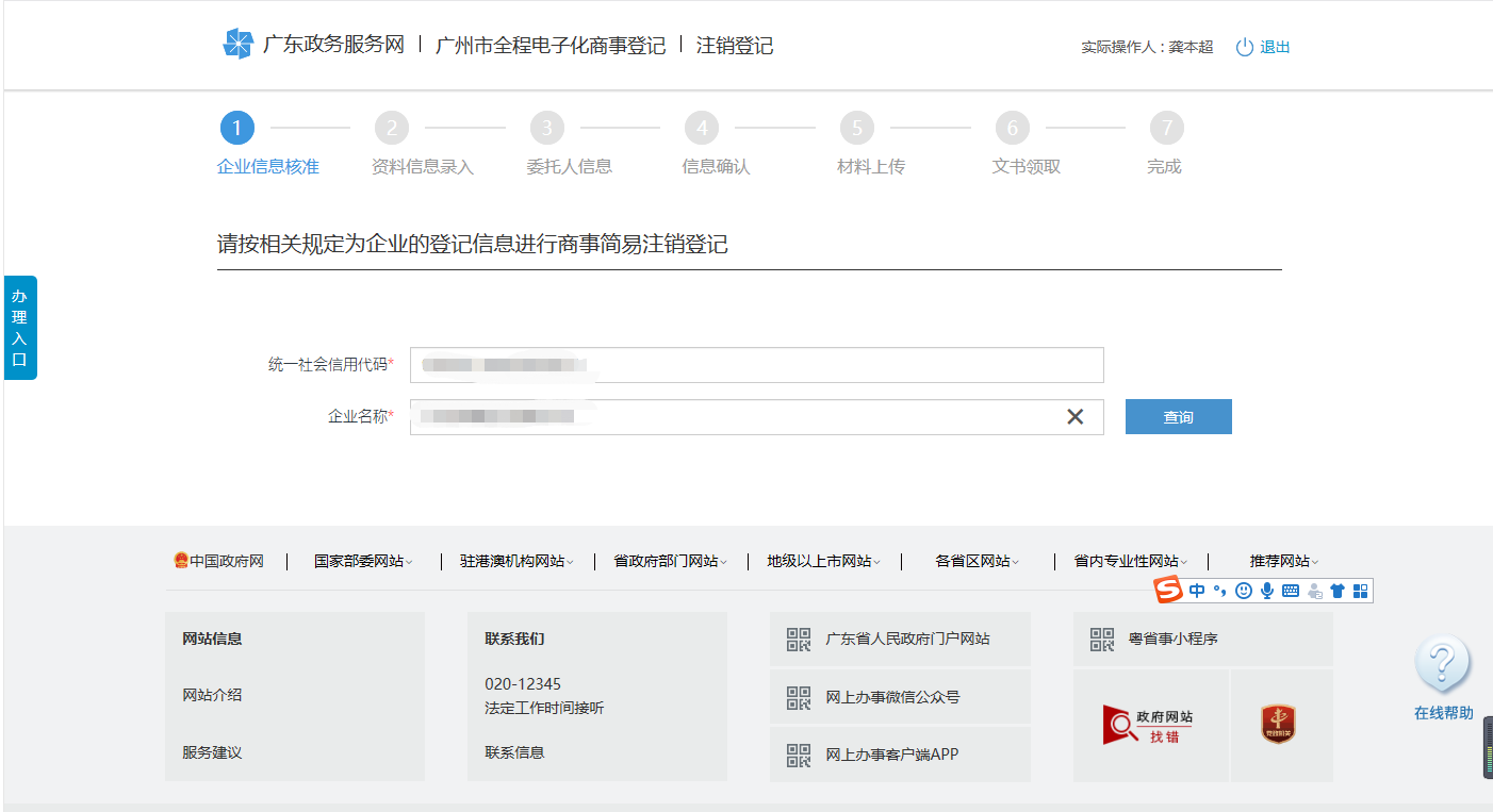 廣州剛注冊(cè)的公司如何辦理簡(jiǎn)易注銷(xiāo)
