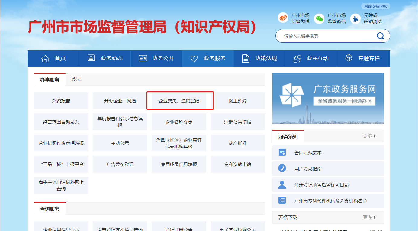 廣州剛注冊(cè)的公司如何辦理簡(jiǎn)易注銷(xiāo)