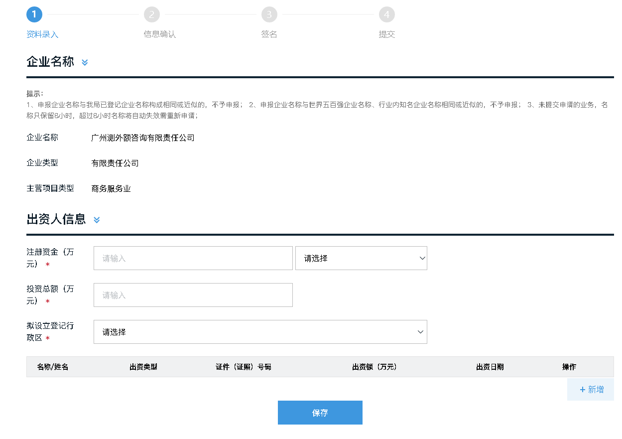 廣州注冊(cè)外資公司網(wǎng)上辦理流程 廣州注冊(cè)外資公司網(wǎng)上辦理流程