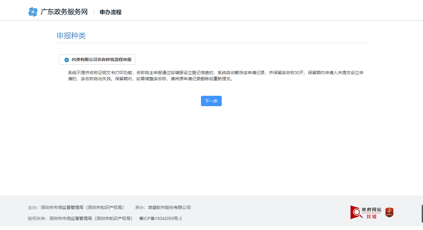 前海注冊(cè)公司網(wǎng)上辦理流程 前海注冊(cè)公司網(wǎng)上辦理流程