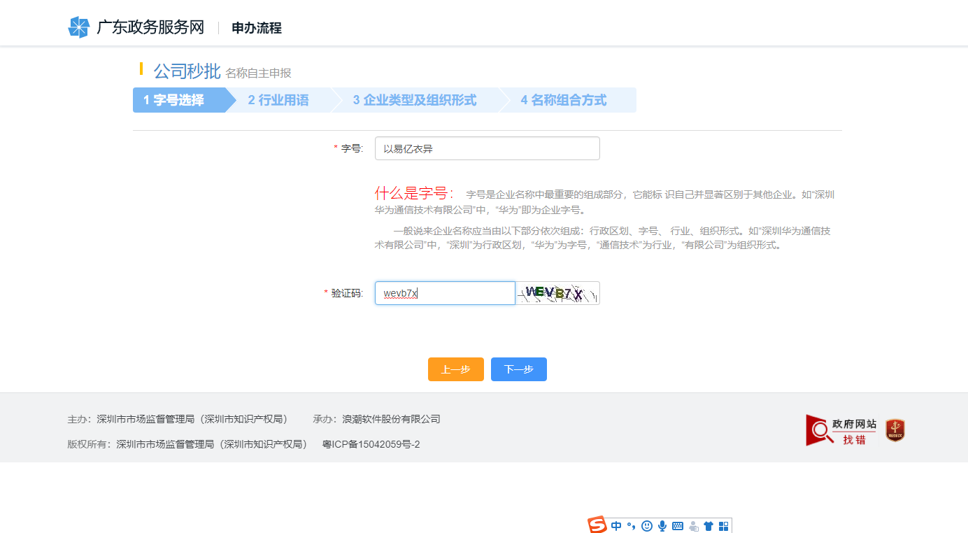 前海注冊(cè)公司網(wǎng)上辦理流程 前海注冊(cè)公司網(wǎng)上辦理流程