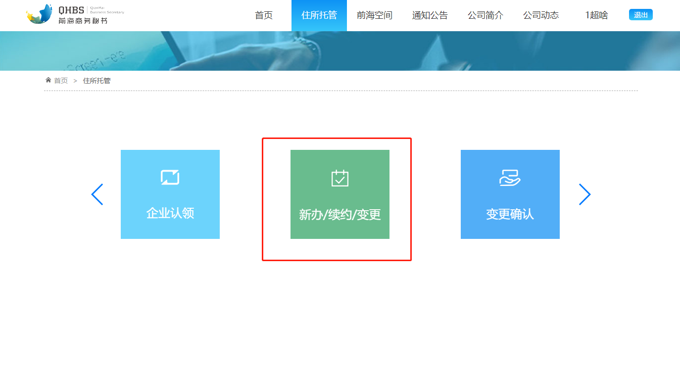 前海注冊公司網(wǎng)上申請(qǐng)前海入駐協(xié)議流程 前海注冊公司網(wǎng)上申請(qǐng)前海入駐協(xié)議流程