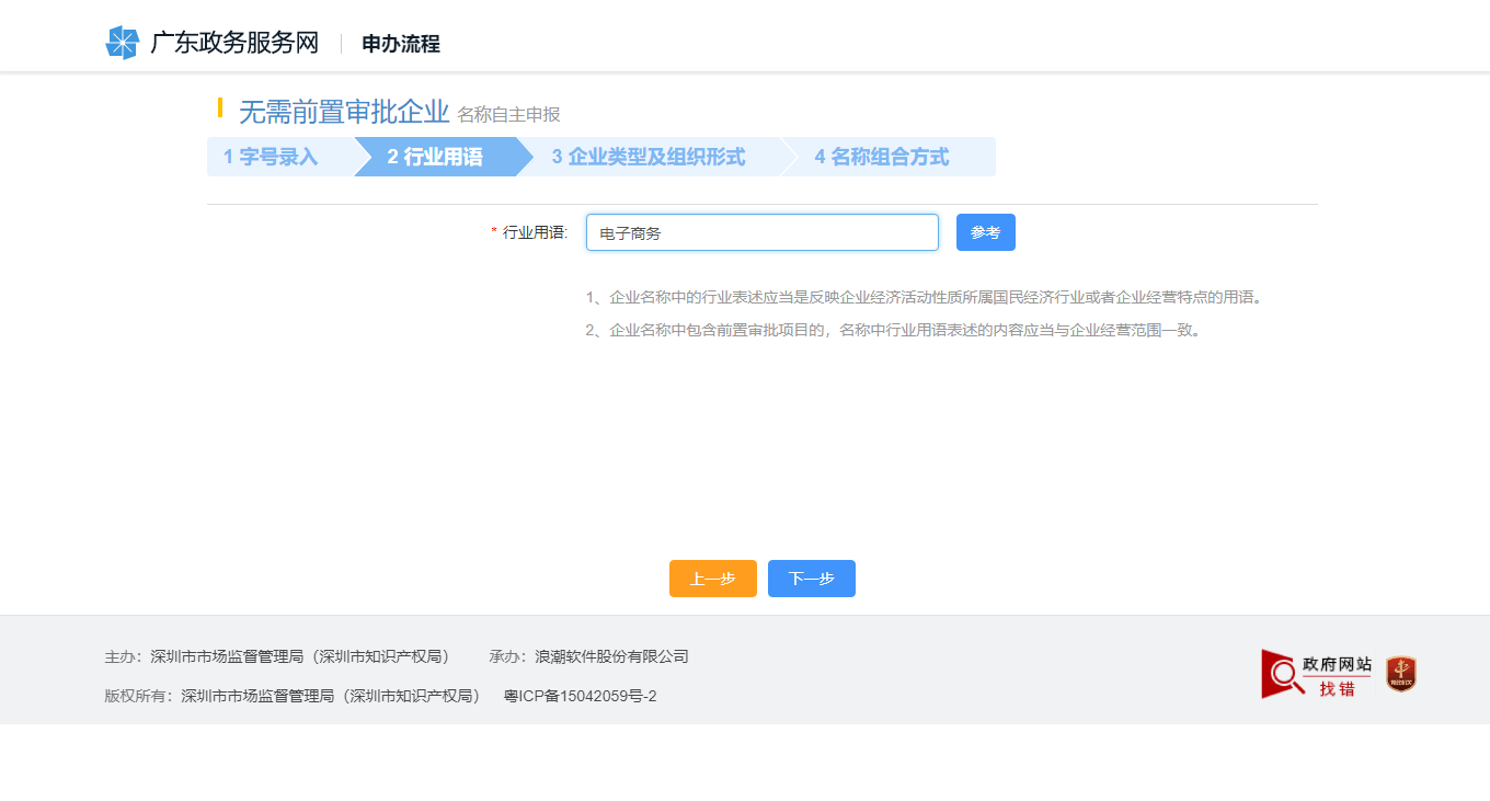 【操作流程】網(wǎng)上注冊電子商務(wù)公司所需材料 【操作流程】網(wǎng)上注冊電子商務(wù)公司所需材料
