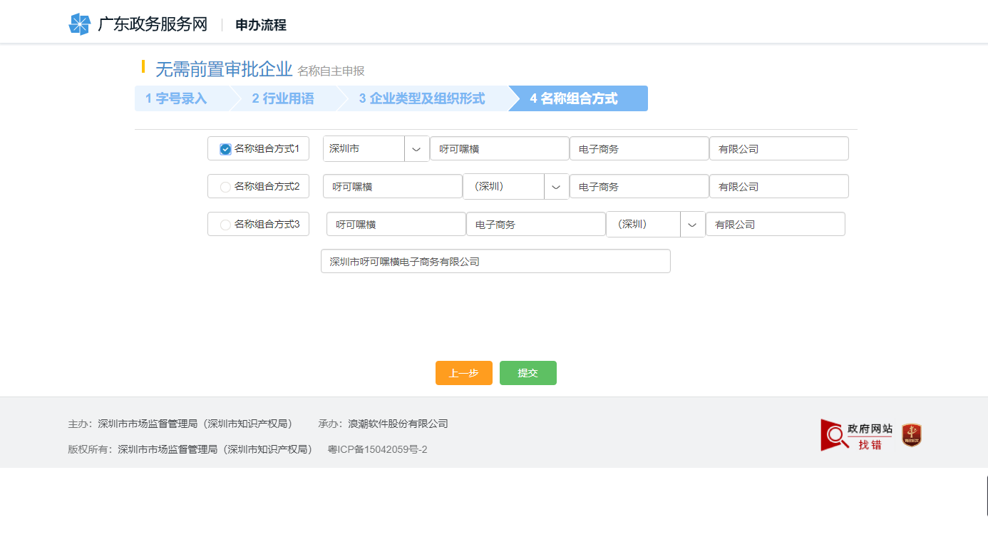 【操作流程】網(wǎng)上注冊電子商務(wù)公司所需材料 【操作流程】網(wǎng)上注冊電子商務(wù)公司所需材料