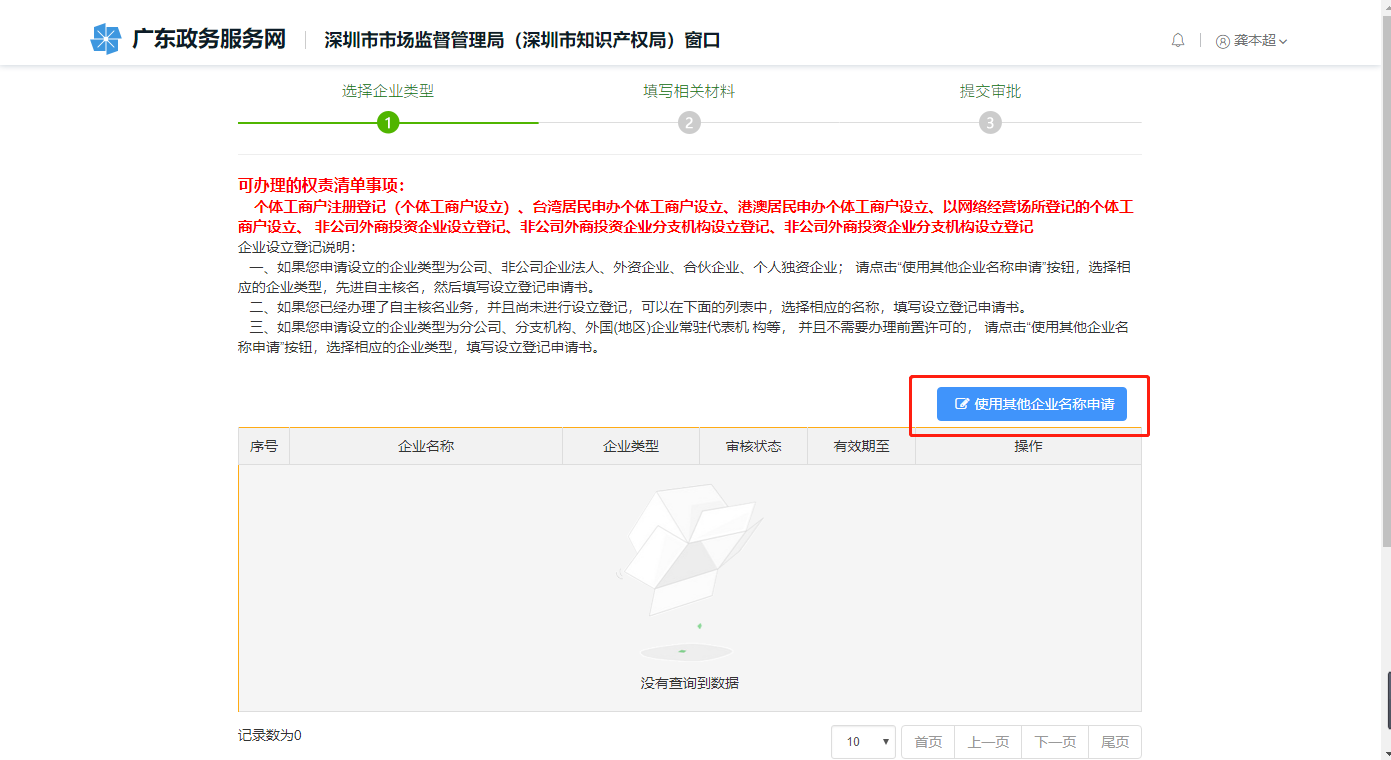 網(wǎng)上注冊深圳公司操作流程圖 網(wǎng)上注冊深圳公司操作流程圖