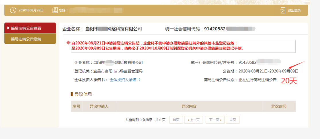 剛注冊的公司如何注銷？