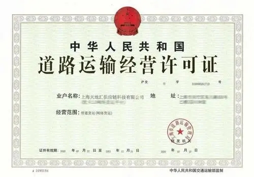 1640680057494671.jpg 道路運(yùn)輸許可證怎么辦理?哪些行業(yè)需要辦理道路運(yùn)輸許可證.jpg