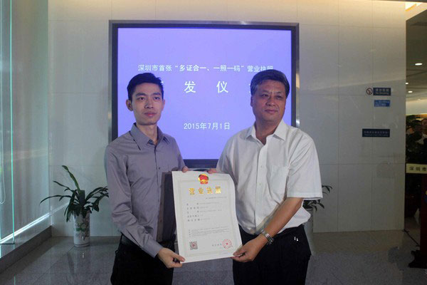 “多證合一、一照一碼”登記模式是怎樣的？