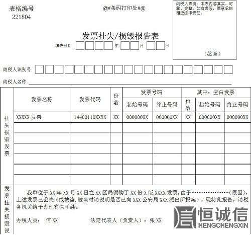 發(fā)票掛失 發(fā)票掛失