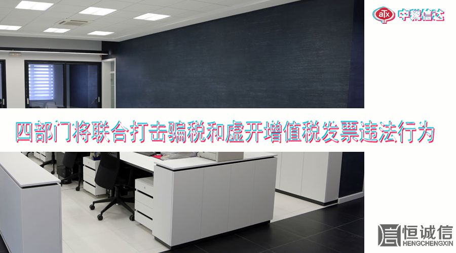 稅務(wù)局嚴(yán)查偷稅、虛開發(fā)票得企業(yè)？企業(yè)應(yīng)該怎樣規(guī)避涉稅風(fēng)險