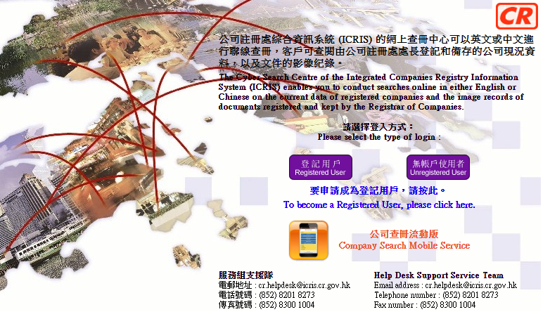 如何網(wǎng)上查詢香港公司年審是否申報(bào)正常？